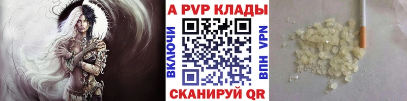 A PVP кристаллы  Купить  Лесосибирск 
