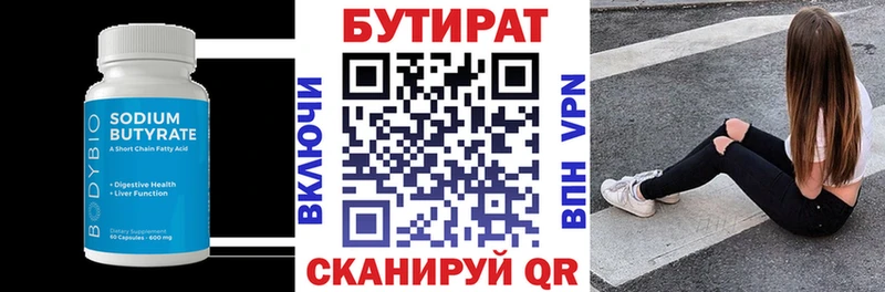 Купить где  Лесосибирск  Бутират оксана 